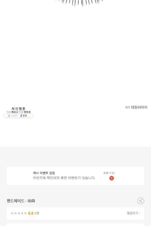 핸드메이드 50화 65