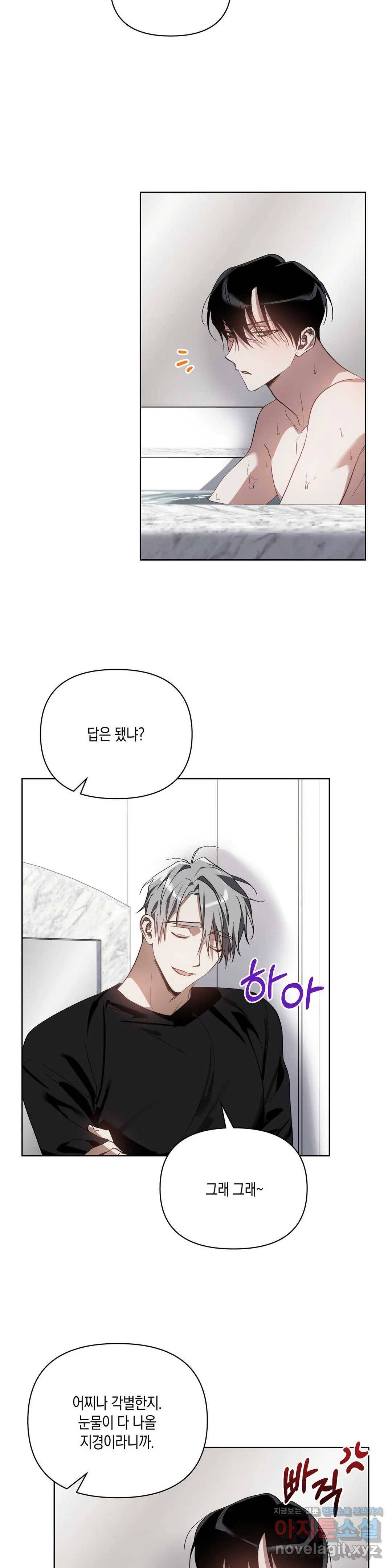 이애편달 22화 5