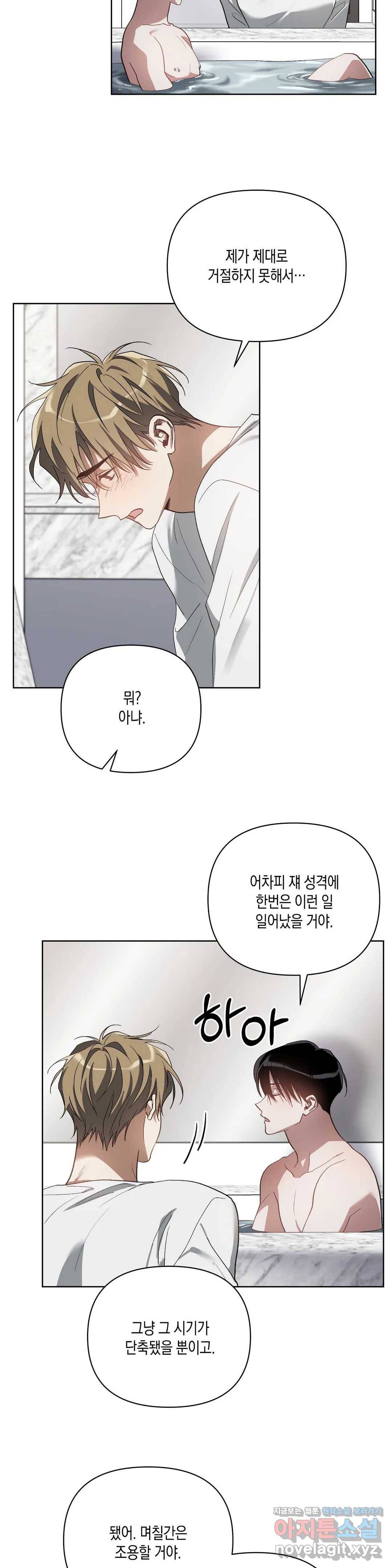 이애편달 22화 8