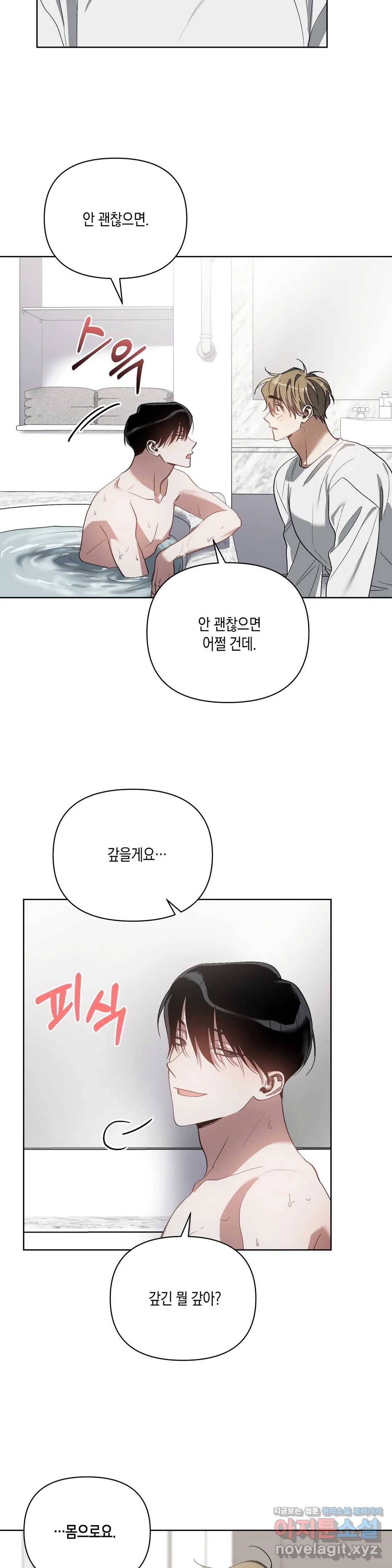 이애편달 22화 10