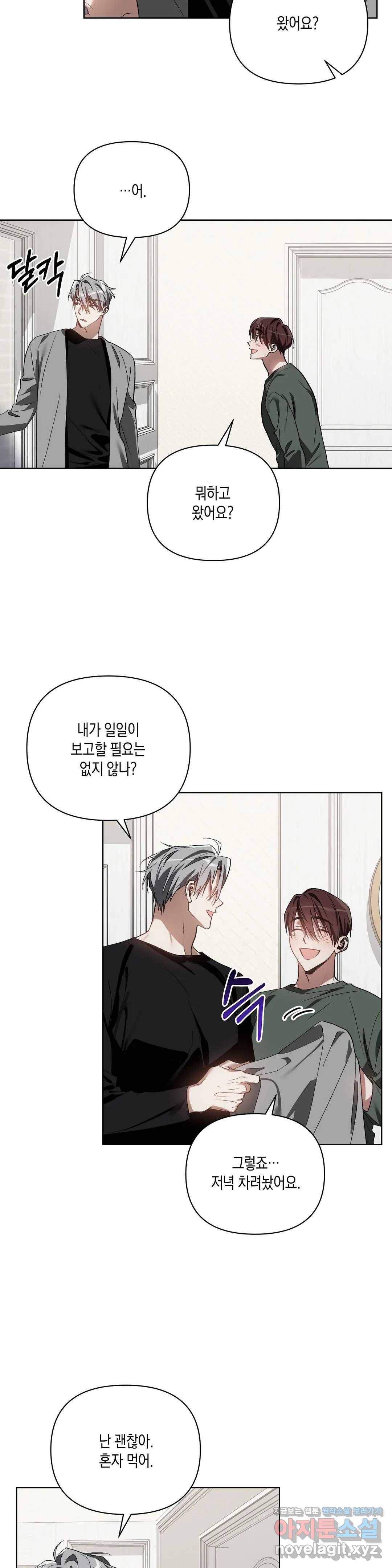 이애편달 22화 13
