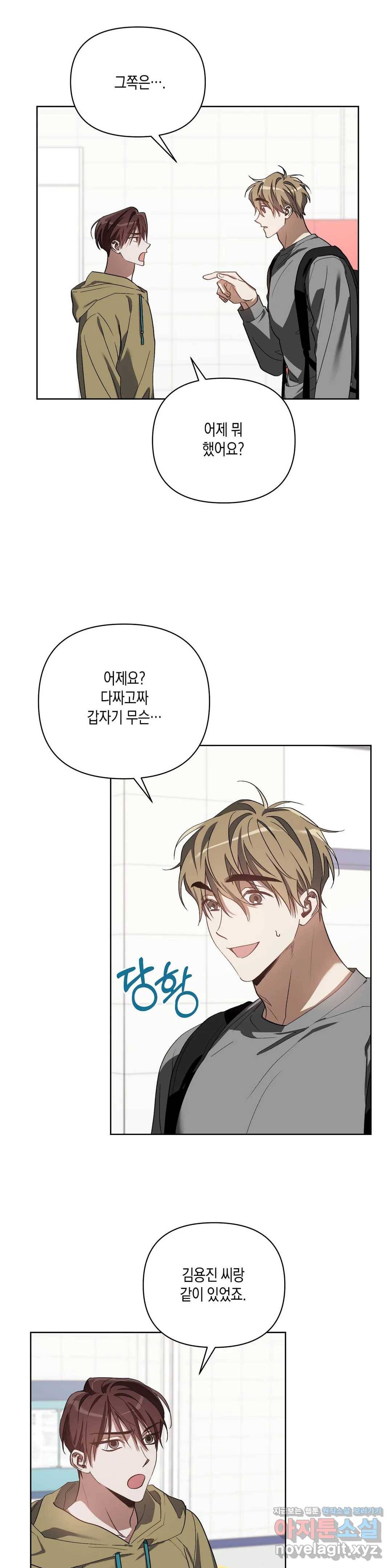 이애편달 22화 20