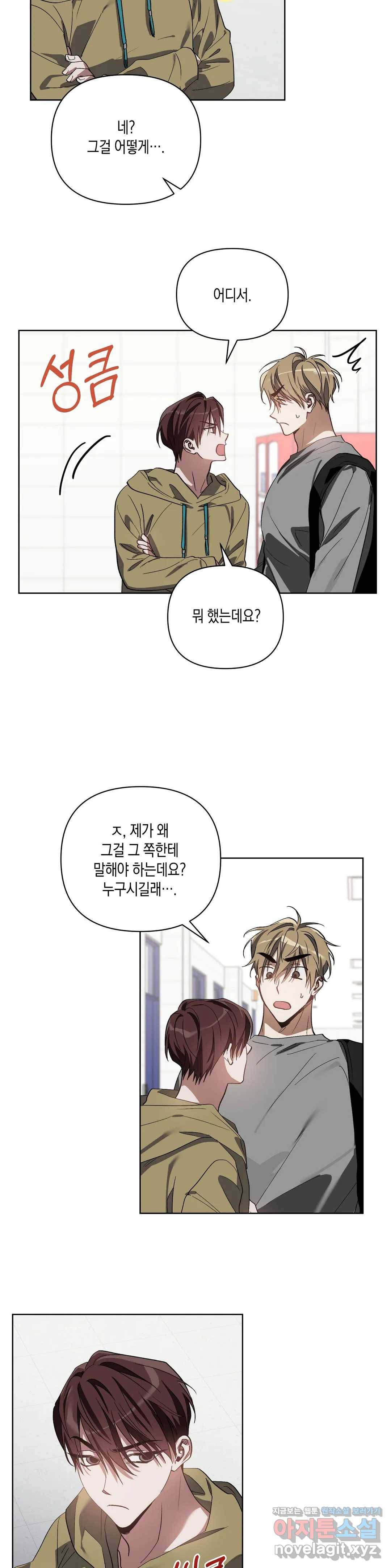 이애편달 22화 21