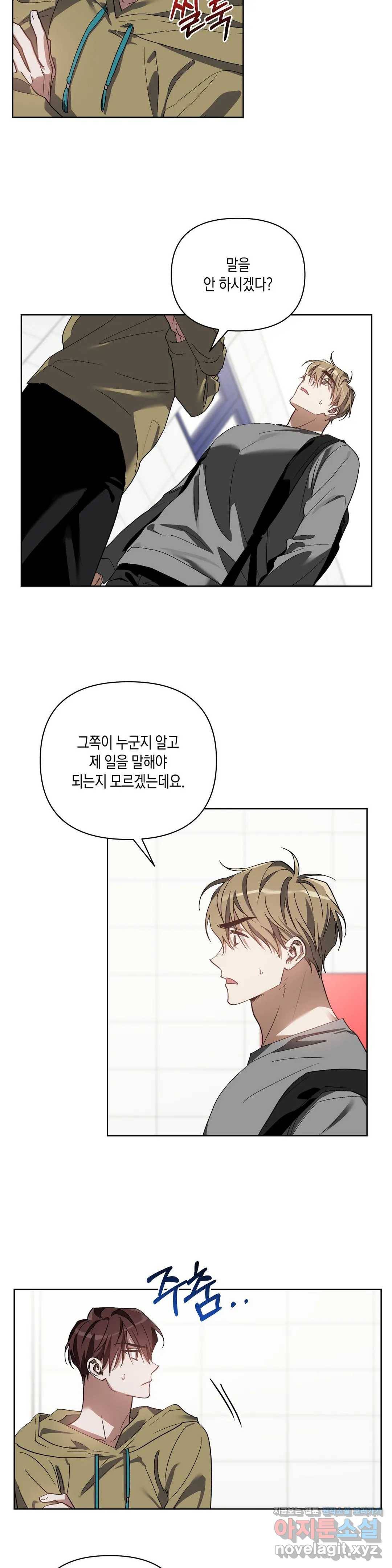 이애편달 22화 22