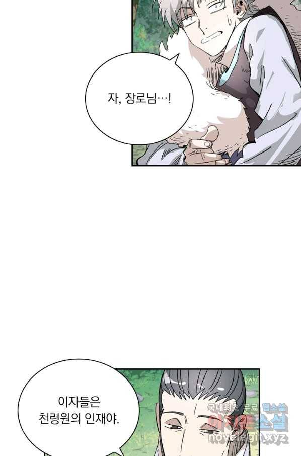 요신기 402화 32