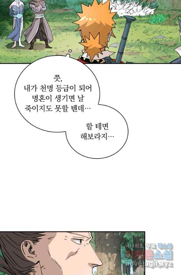 요신기 402화 42