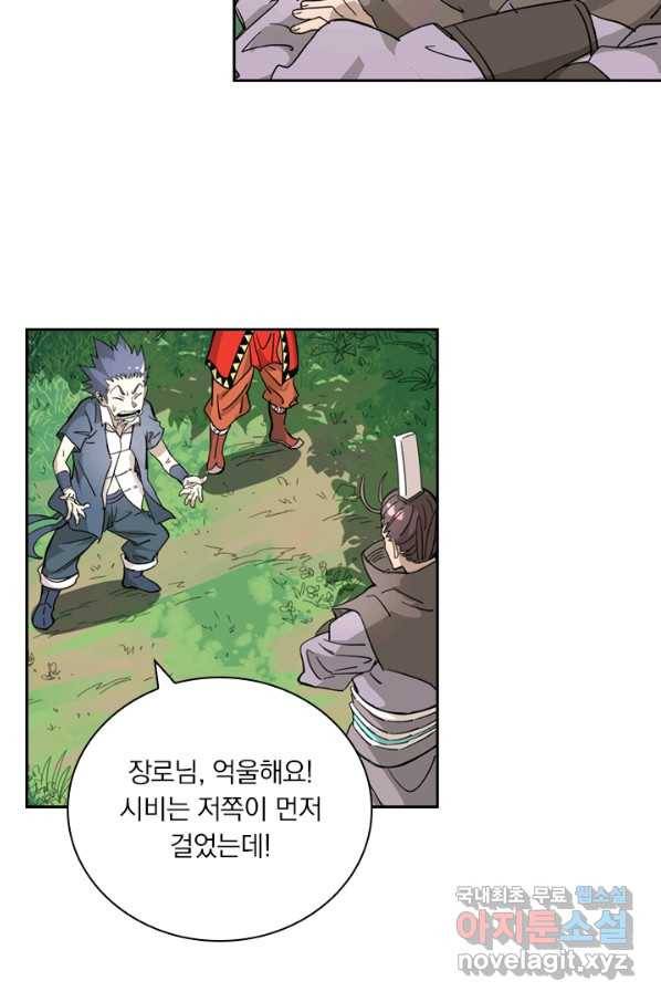 요신기 402화 45
