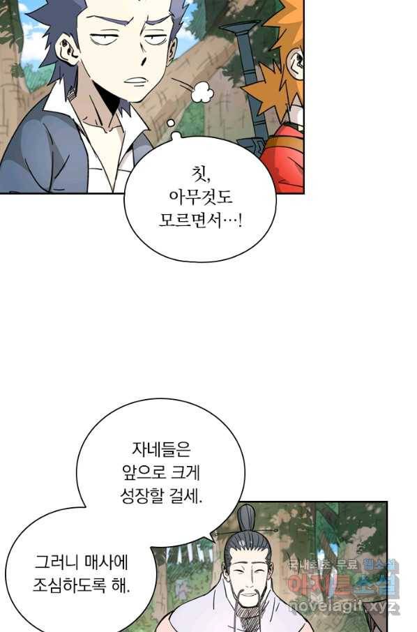 요신기 402화 47