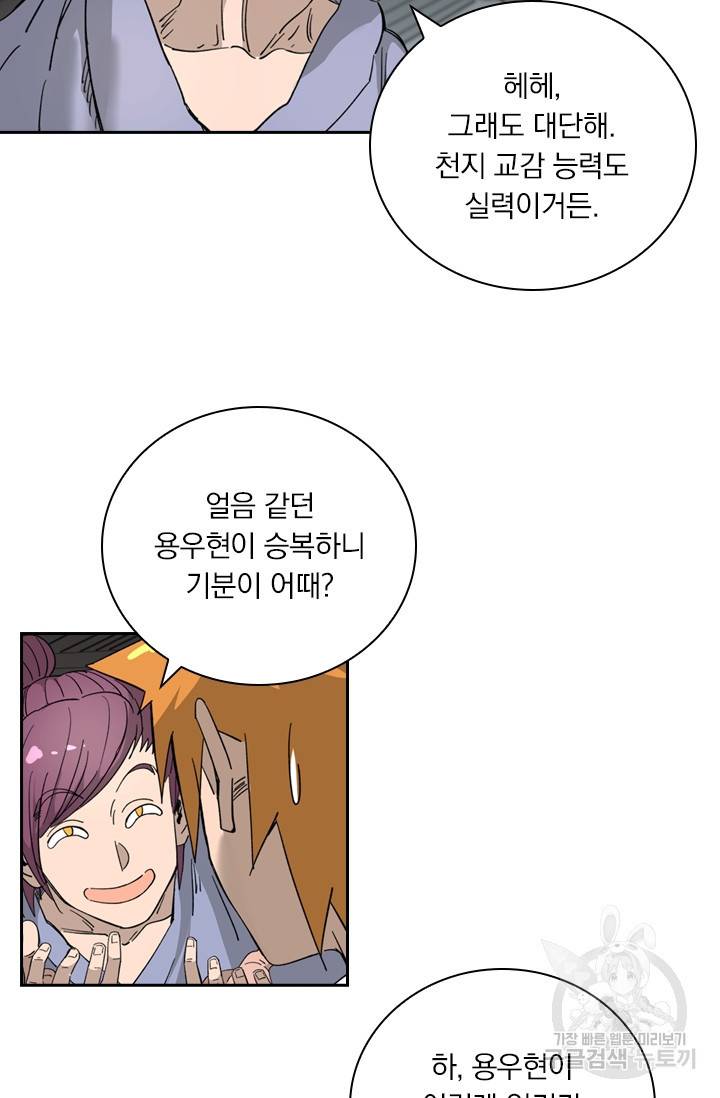 요신기 404화 38