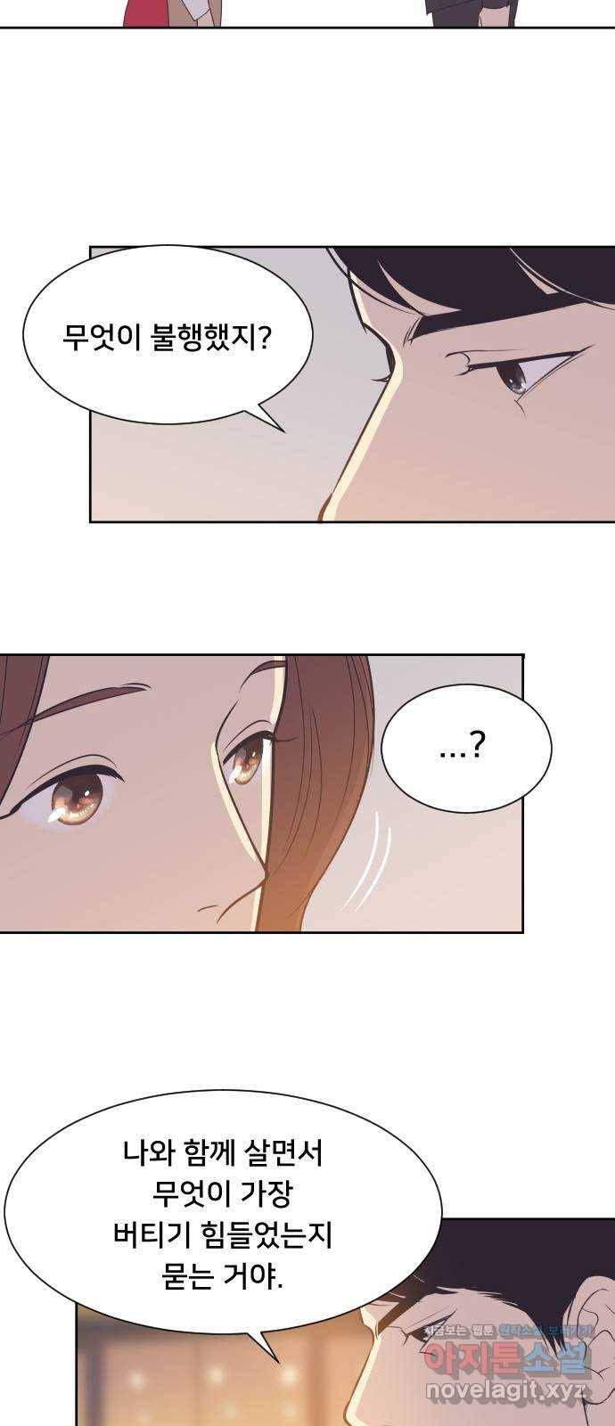 또다시, 계약 부부 46화. 당신이 필요해 4