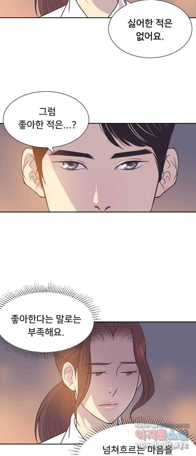 또다시, 계약 부부 46화. 당신이 필요해 7