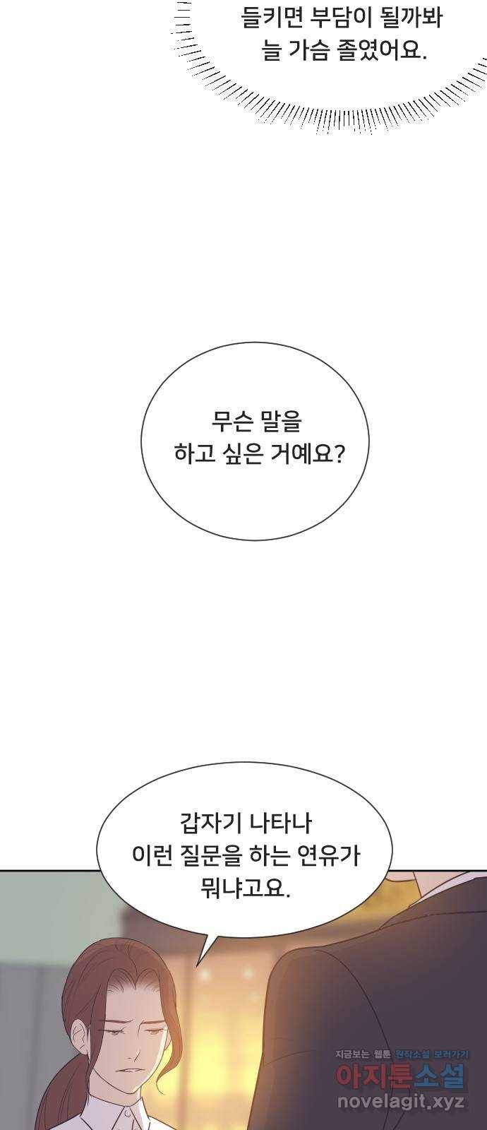 또다시, 계약 부부 46화. 당신이 필요해 8