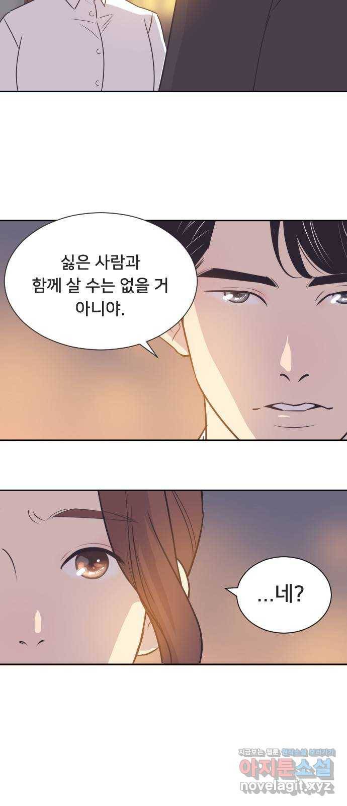 또다시, 계약 부부 46화. 당신이 필요해 9