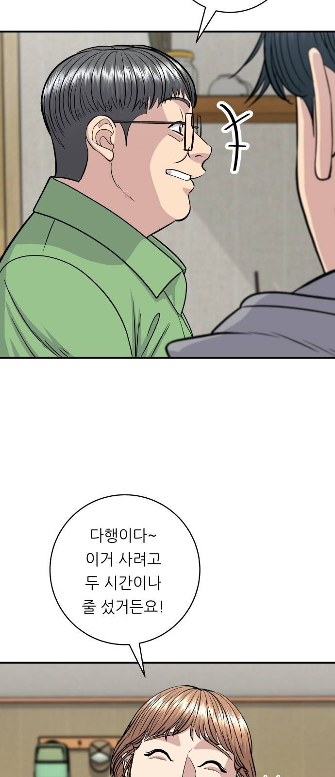 백수세끼 124화 순대볶음 3