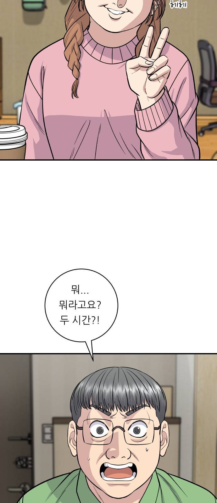 백수세끼 124화 순대볶음 4