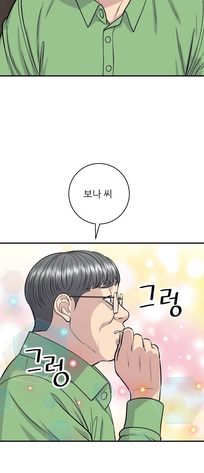 백수세끼 124화 순대볶음 5