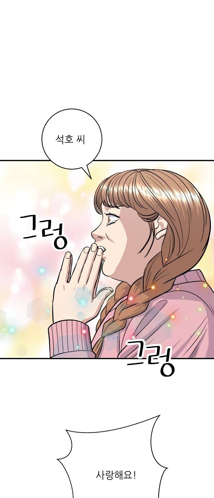 백수세끼 124화 순대볶음 6
