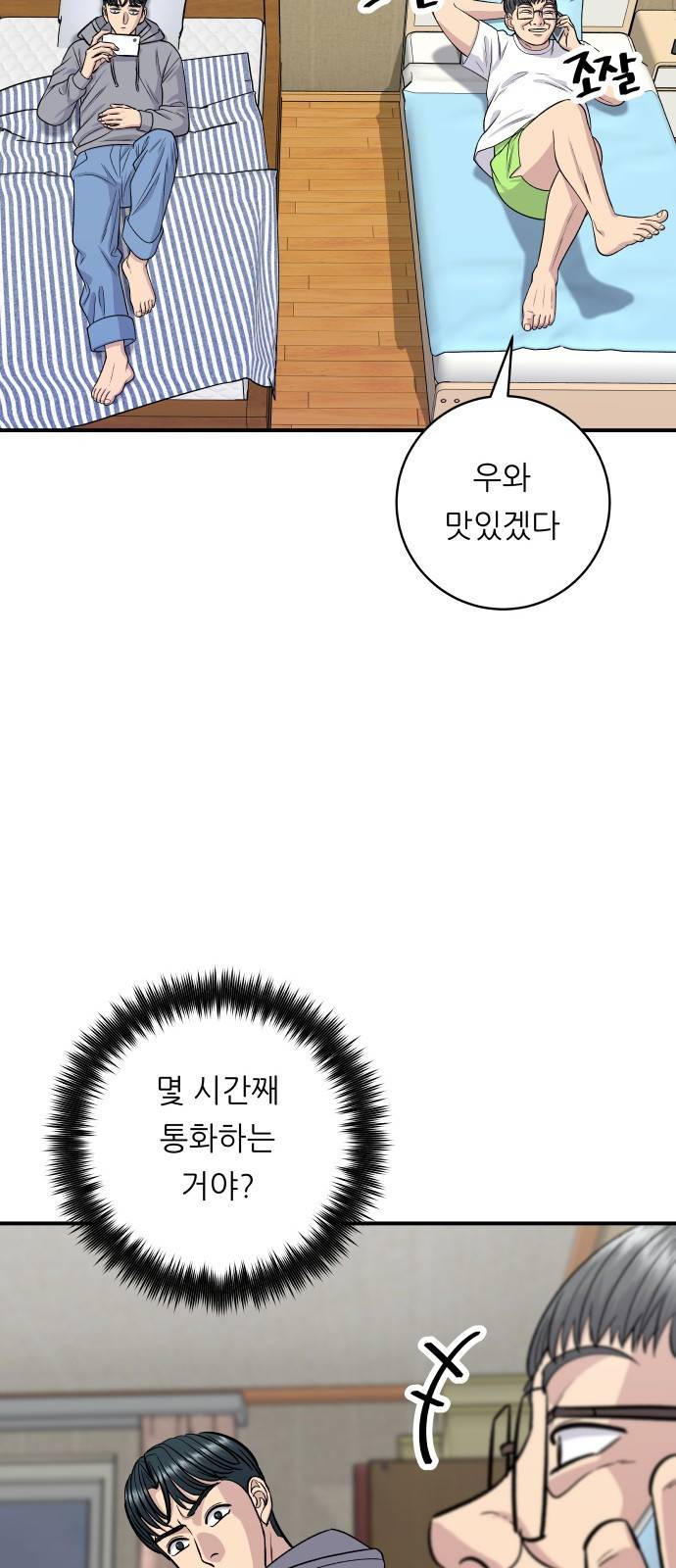 백수세끼 124화 순대볶음 10