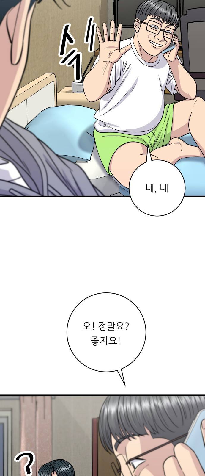 백수세끼 124화 순대볶음 12