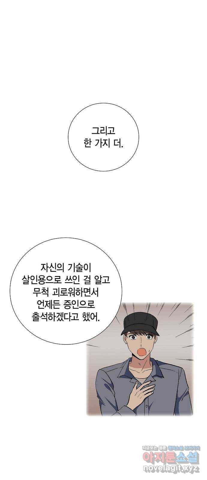 원하는 건 너 하나 92화 끝이 아니라 이제 시작이라고 (2) 1