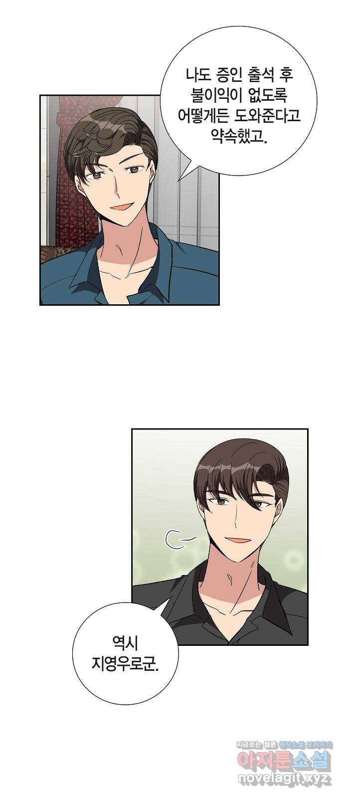 원하는 건 너 하나 92화 끝이 아니라 이제 시작이라고 (2) 2
