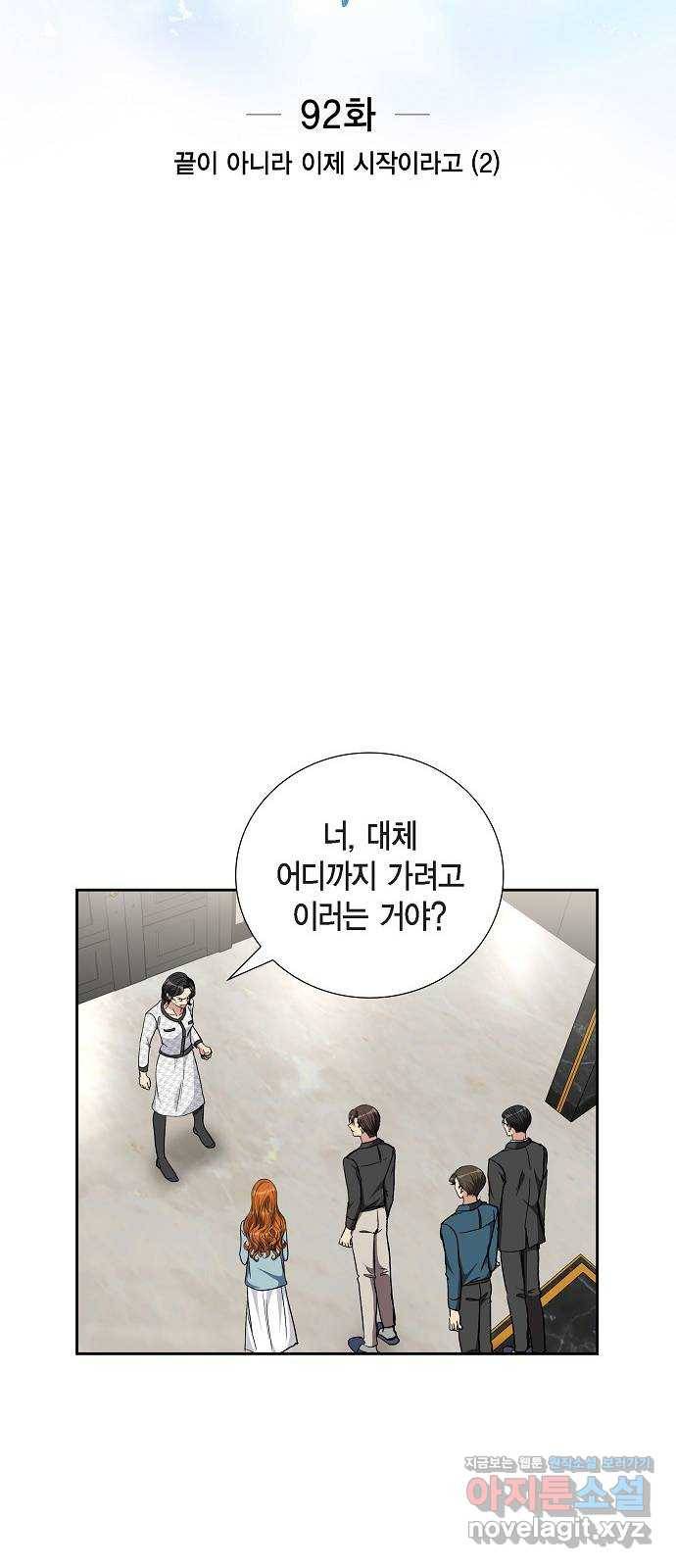 원하는 건 너 하나 92화 끝이 아니라 이제 시작이라고 (2) 8