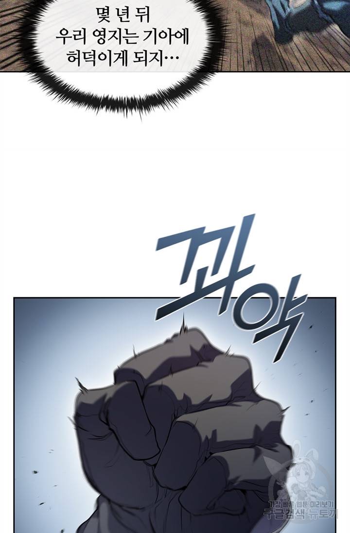 회귀했더니 공작 3화 5