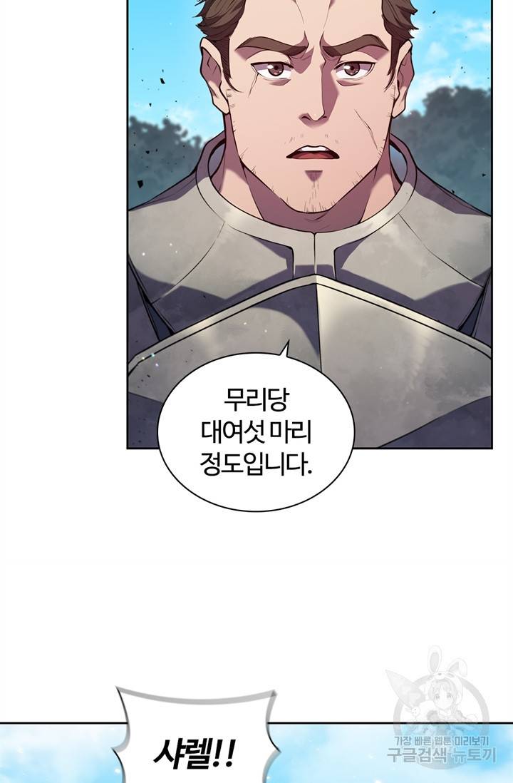 회귀했더니 공작 3화 9