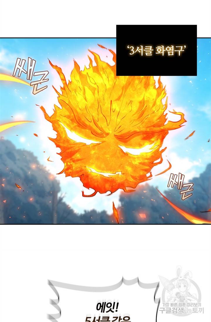회귀했더니 공작 3화 17