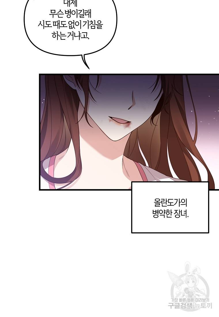 집착남주의 계약직 약혼자입니다 1화 3