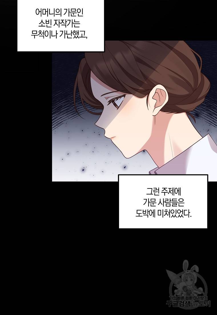 집착남주의 계약직 약혼자입니다 1화 6
