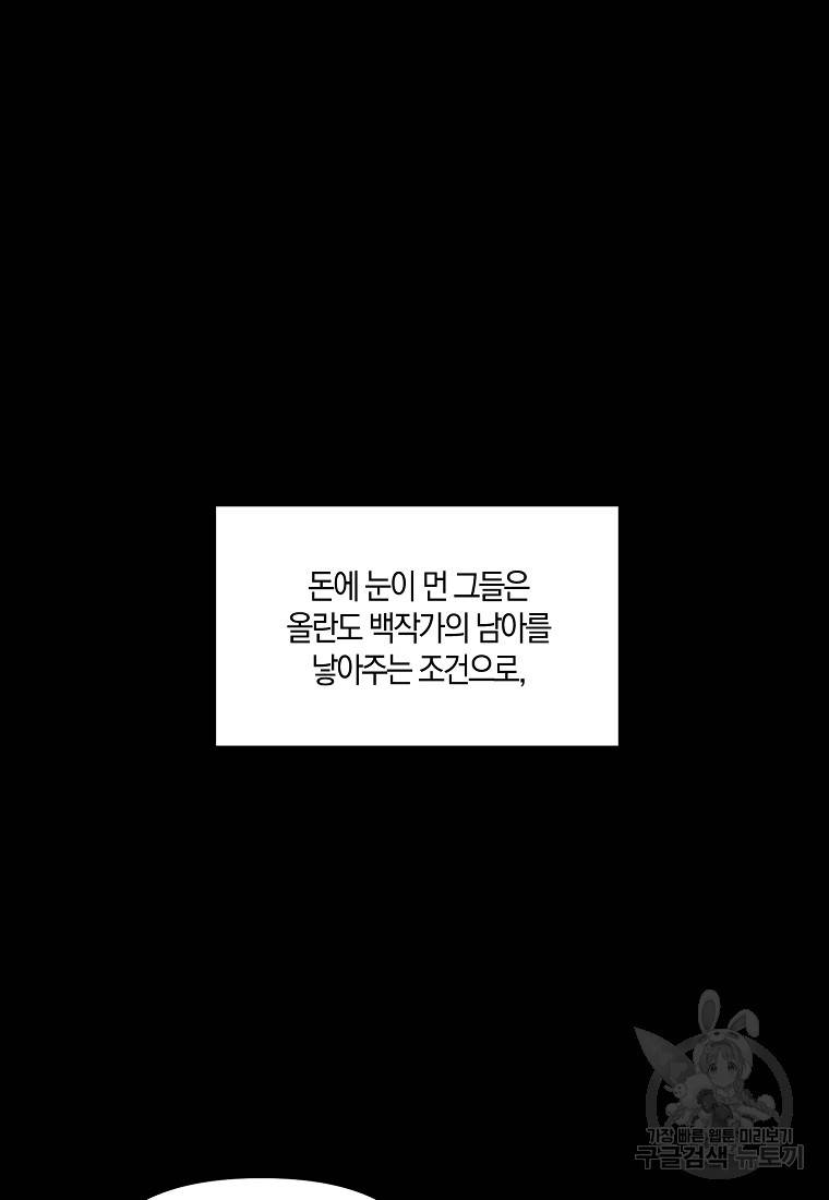 집착남주의 계약직 약혼자입니다 1화 7