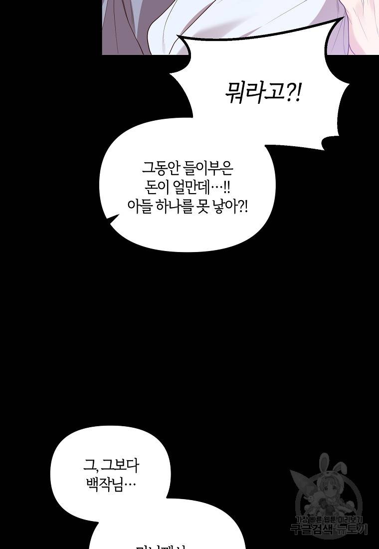 집착남주의 계약직 약혼자입니다 1화 11