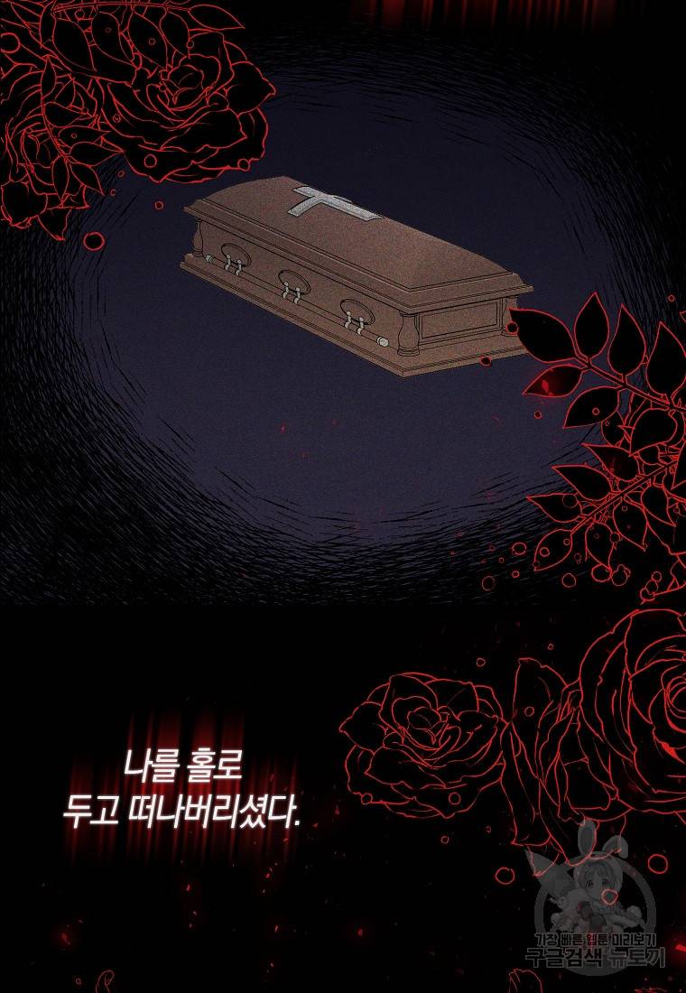집착남주의 계약직 약혼자입니다 1화 13