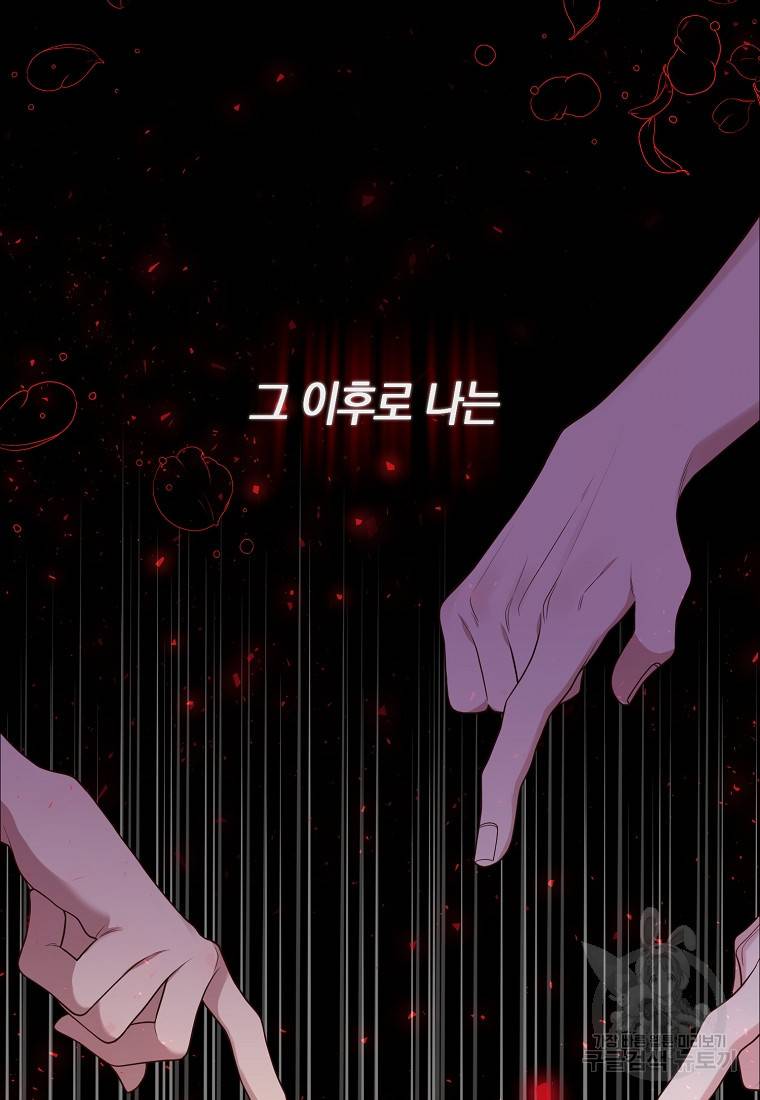 집착남주의 계약직 약혼자입니다 1화 14