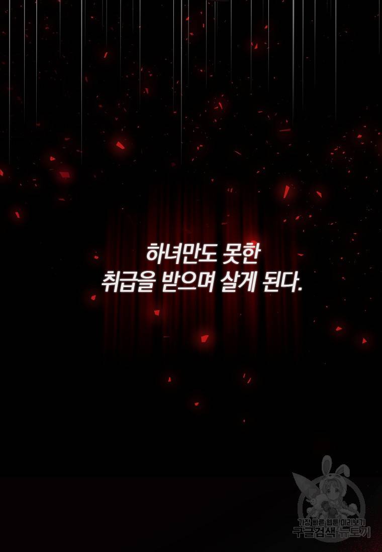 집착남주의 계약직 약혼자입니다 1화 16