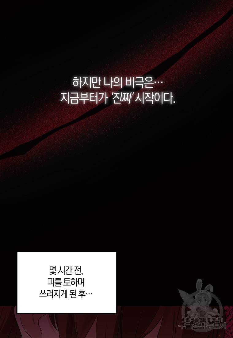 집착남주의 계약직 약혼자입니다 1화 17