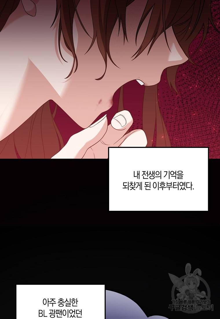 집착남주의 계약직 약혼자입니다 1화 18