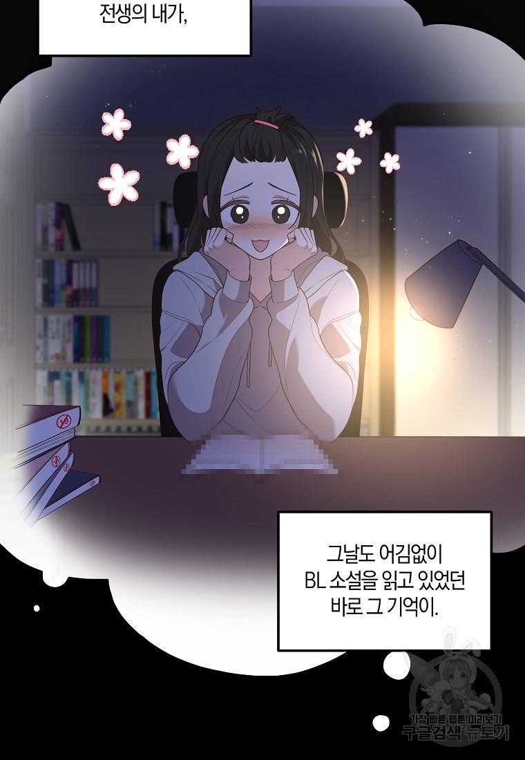 집착남주의 계약직 약혼자입니다 1화 19