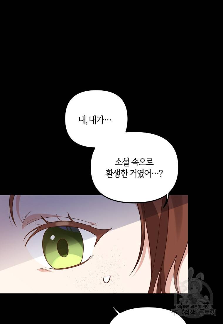 집착남주의 계약직 약혼자입니다 1화 20