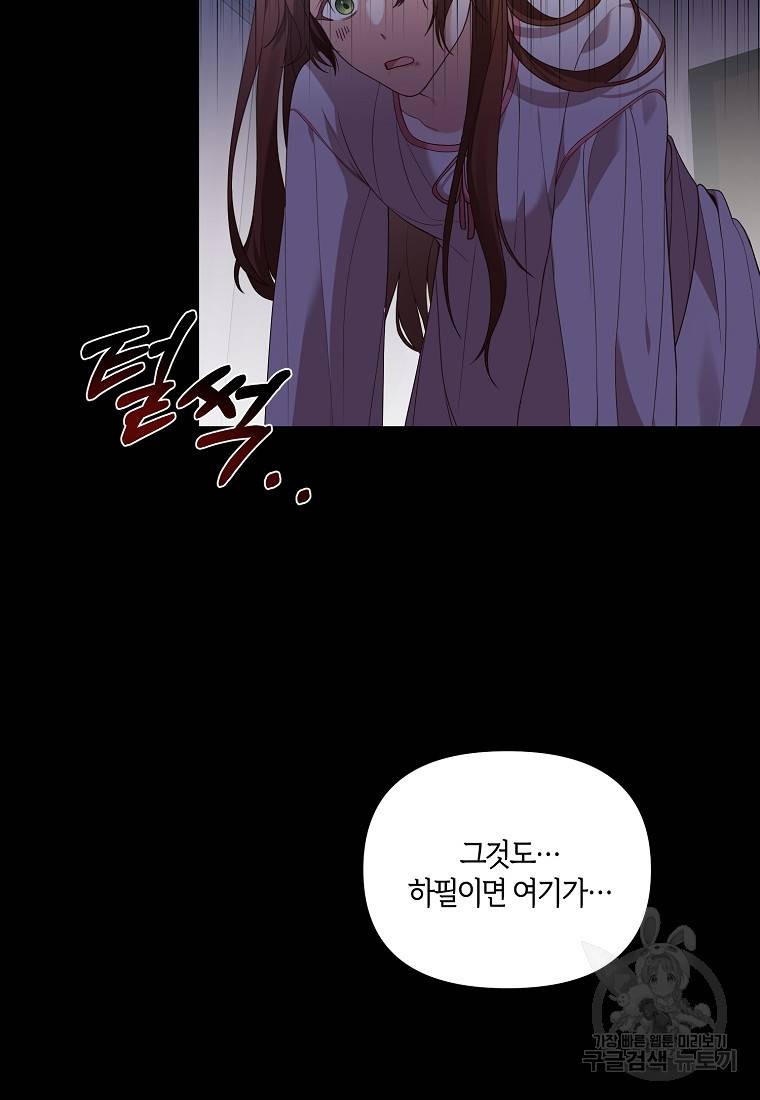 집착남주의 계약직 약혼자입니다 1화 22