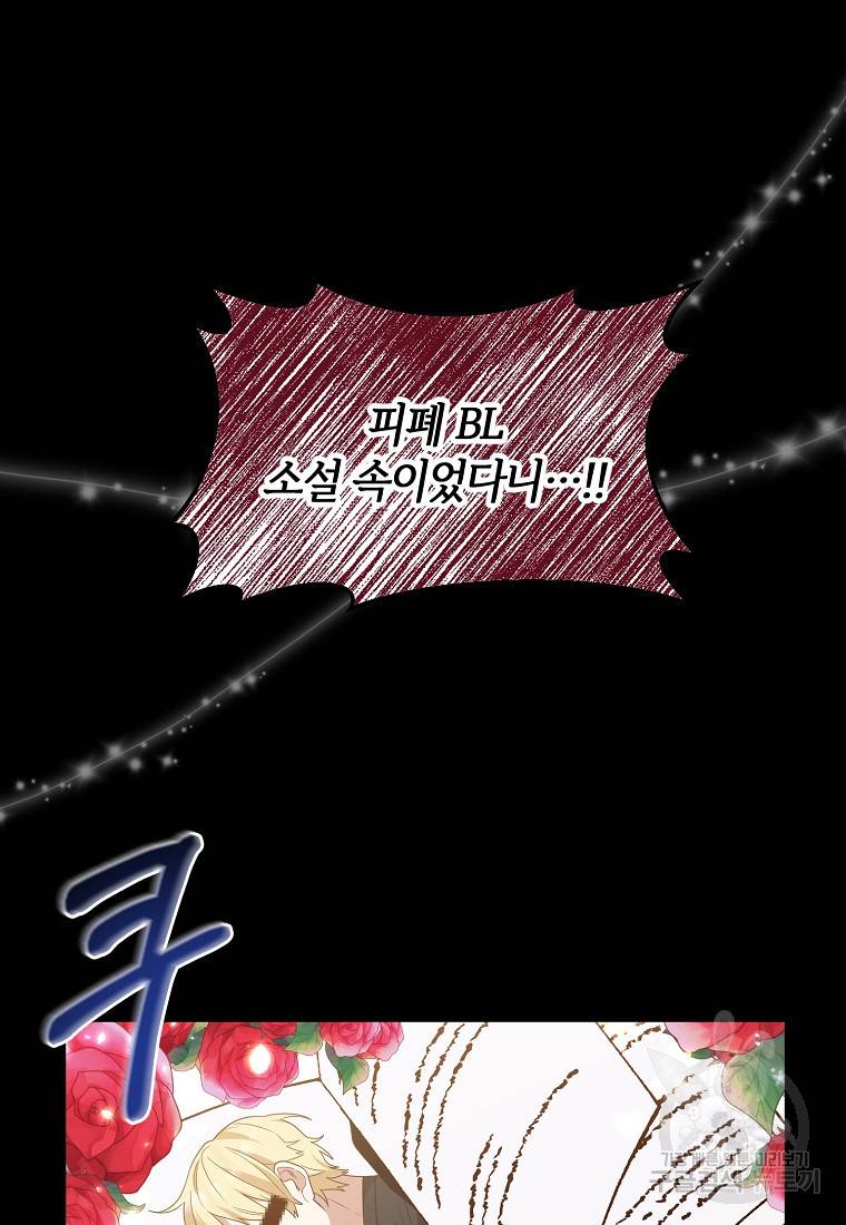 집착남주의 계약직 약혼자입니다 1화 23