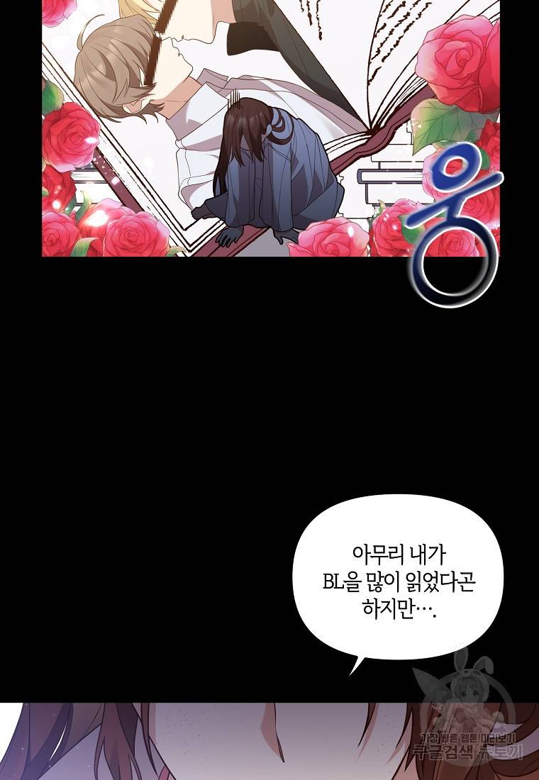 집착남주의 계약직 약혼자입니다 1화 24