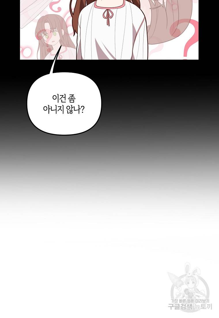 집착남주의 계약직 약혼자입니다 1화 26