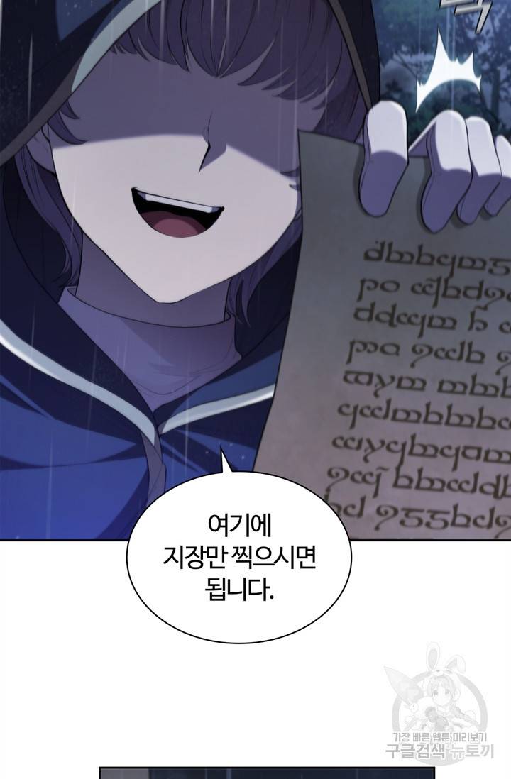 회귀했더니 공작 12화 6