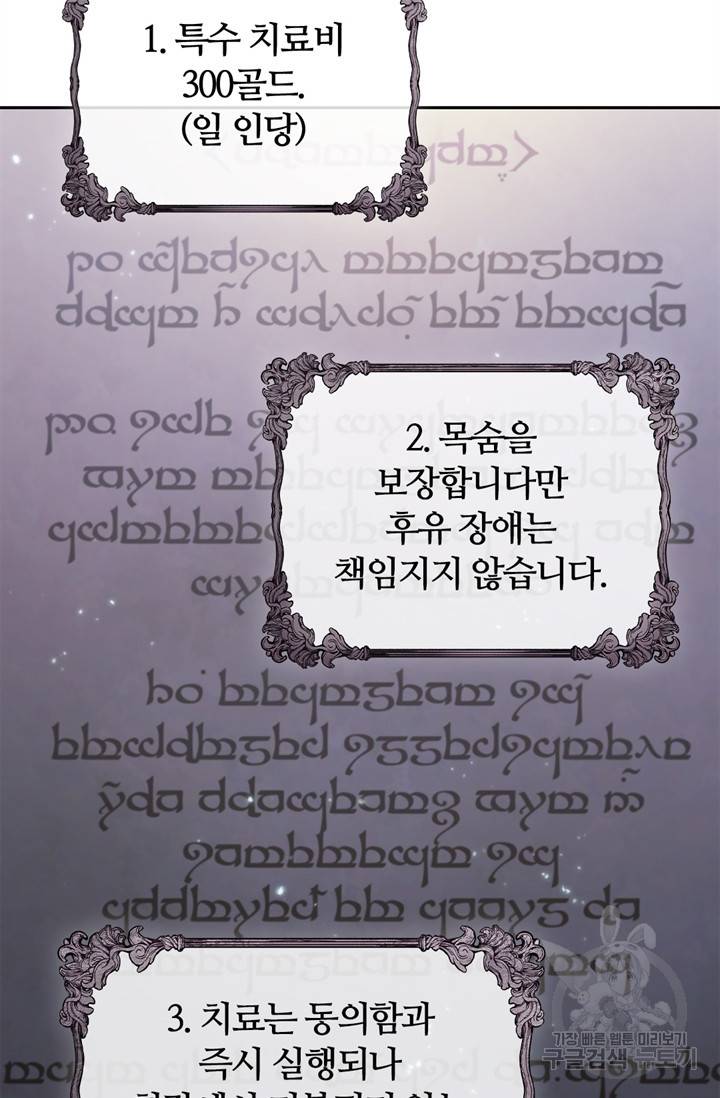회귀했더니 공작 12화 8