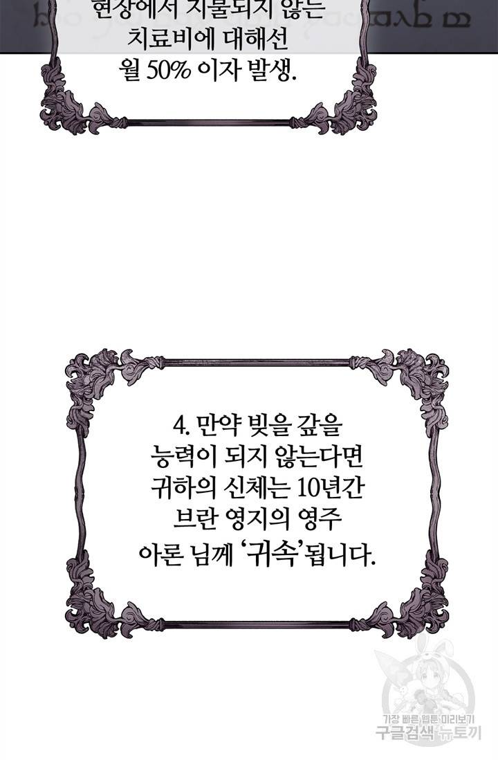 회귀했더니 공작 12화 9