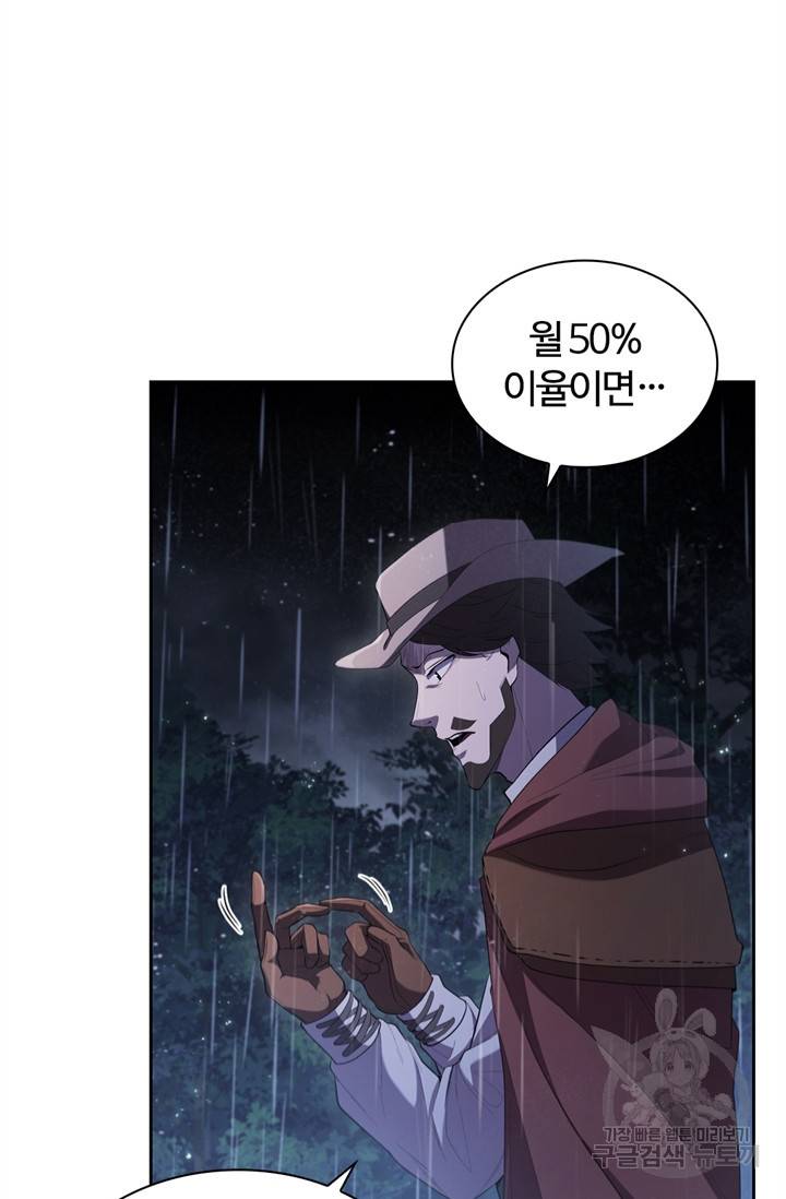 회귀했더니 공작 12화 10