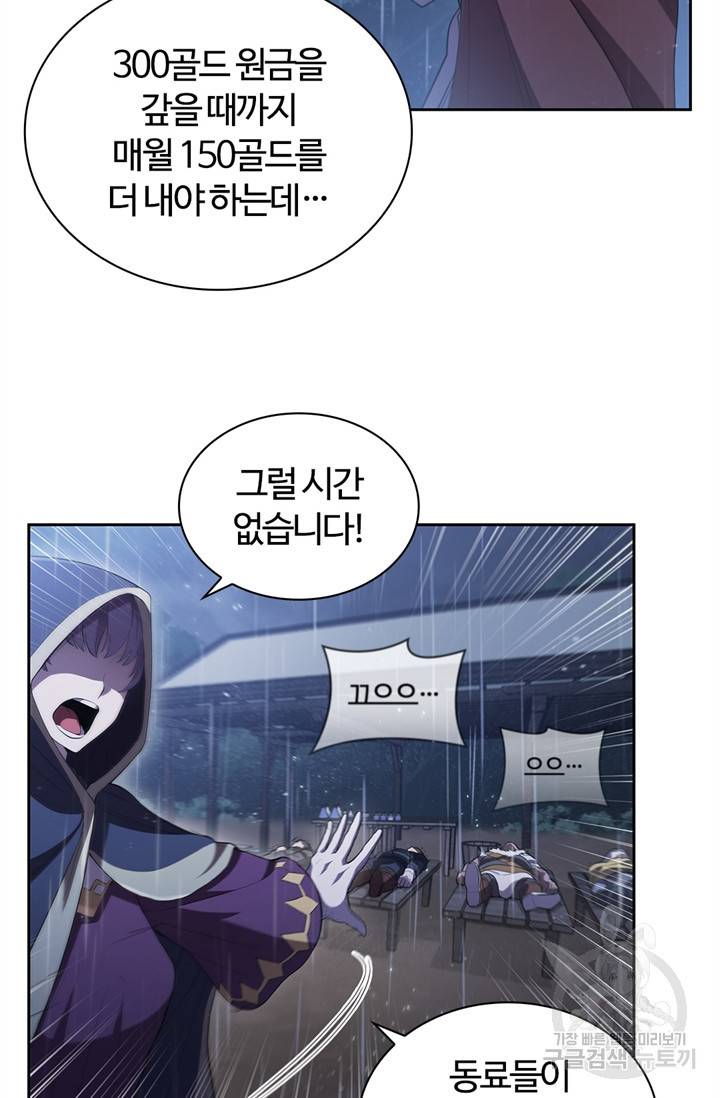 회귀했더니 공작 12화 11