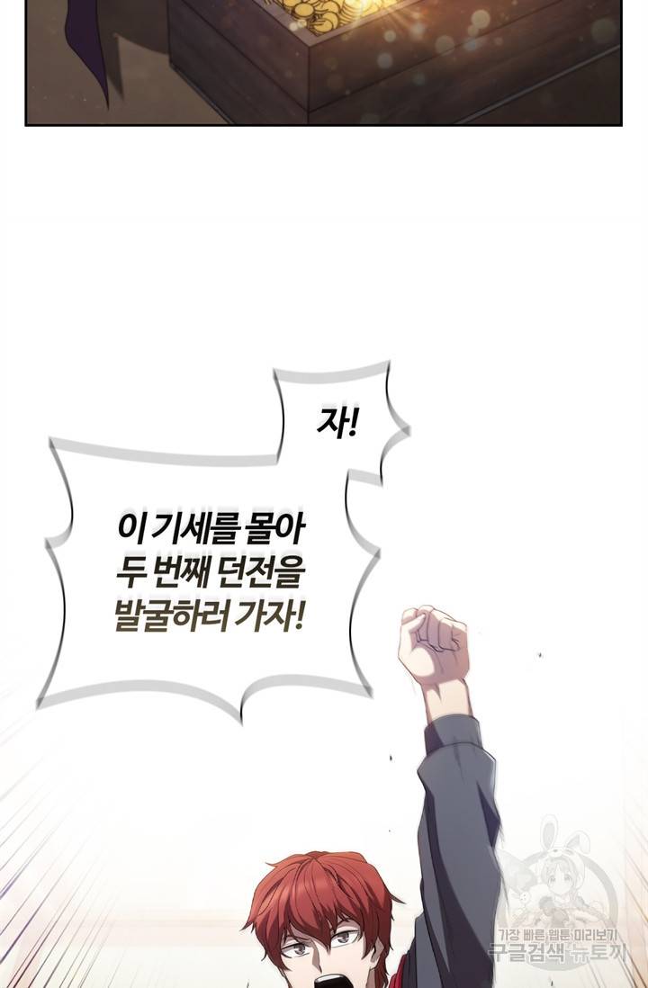 회귀했더니 공작 12화 19